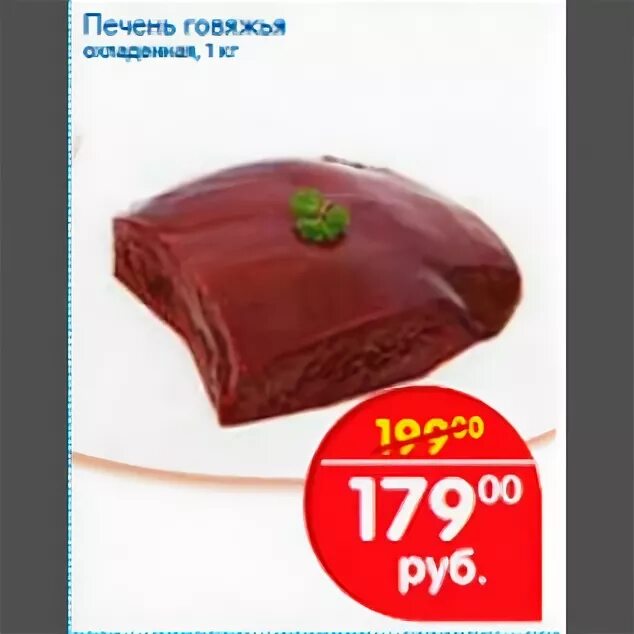 Какого вкуса печень