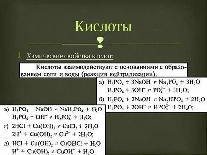 Задания на химические свойства кислот