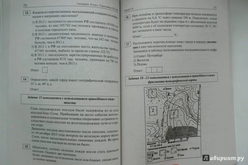 География вариант 20 ответы. ОГЭ 2017 география вариант. Эртель ОГЭ. Подготовка к ОГЭ 2017 год Эртель. ОГЭ 2017 география ответы.