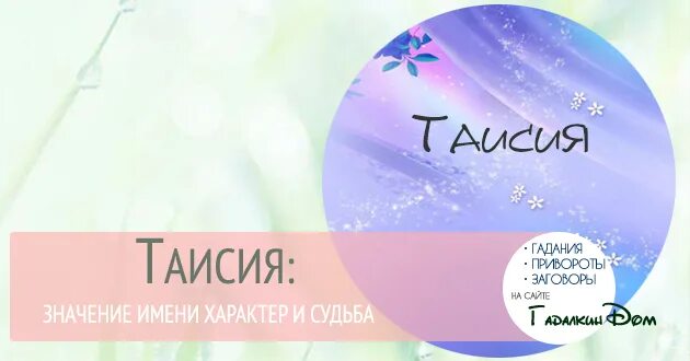 Имя таисья. Имя таисья. Имя таисья. Имя таисья. Имя таисья.