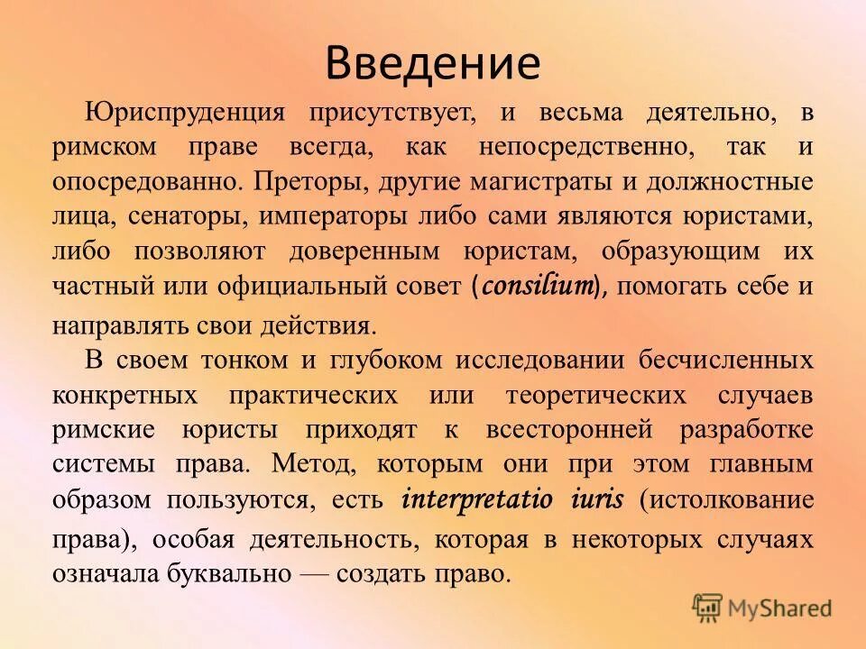 учение римских юристов о праве