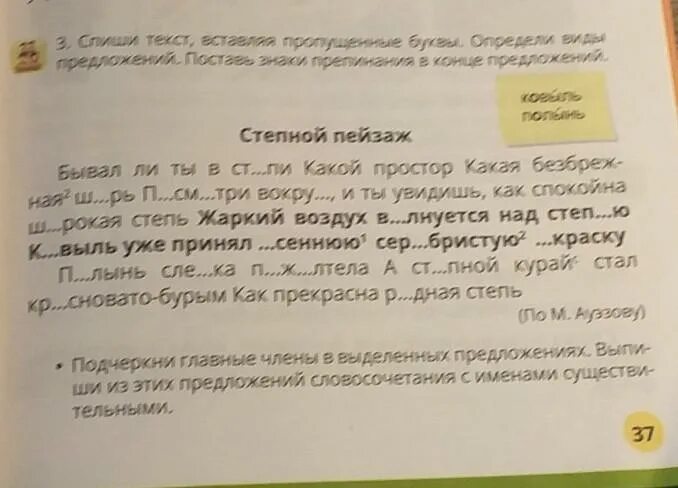 Спиши текст подчеркни в предложениях главные. Вставь слова поставь знаки в конце предложений. Спиши текст вставь пропущенные буквы в 3 предложении.