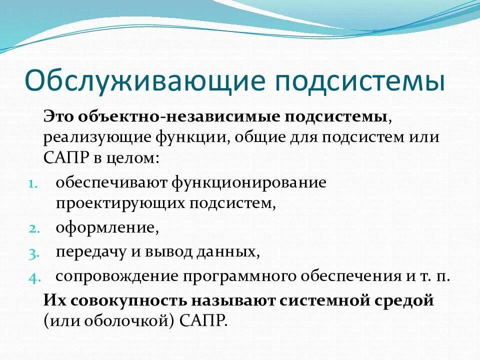 Подсистемой называется