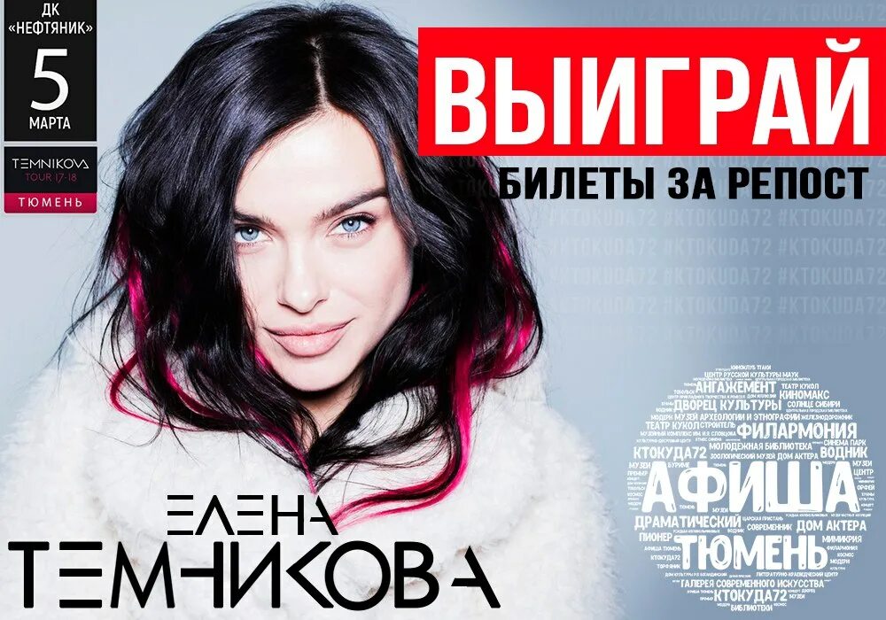 Афиша тюмень концерты в тюмени. Афиша тюмень концерты в тюмени. Концерты тюмень март 2024 афиша. Афиша тюмень концерты в тюмени. Афиша тюмень концерты в тюмени.