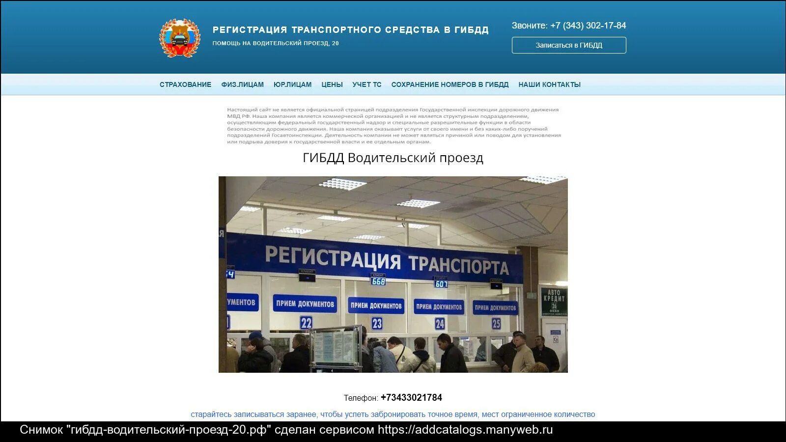 Водительский проезд 20 время работы. Мрэо гибдд чкалова 1. чкалова 1 гибдд. гаи чкалова 1. график работы гибдд на чкалова 1 екатеринбург.