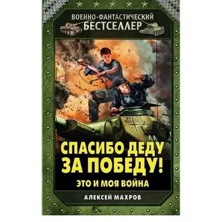 Махров читать