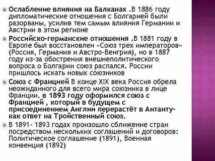 Российско германские отношения при александре 3