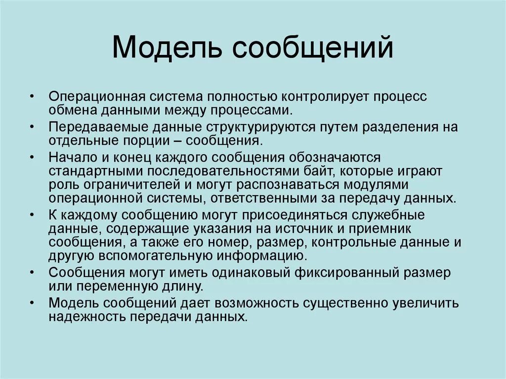 Сообщения операционной системы