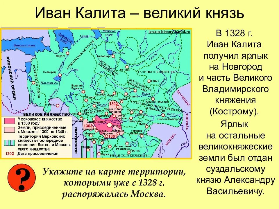 Московское княжество стало самым сильным. Земли присоединенные Иваном Калитой к Москве. Москва при Иване Калите карта.