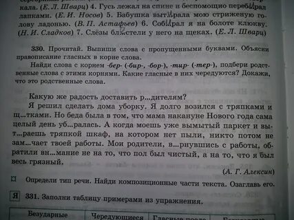 Найдите в тексте и выпишите слова