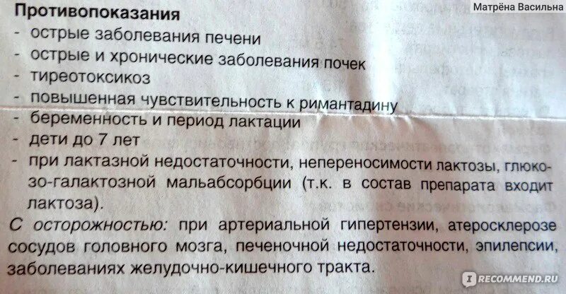 Как принимать ремантадин если заболеваешь. Ремантадин при беременности. Римантадин таблетки аллергическая реакция. Ремантадин эффект. Ремантадин побочные эффекты.