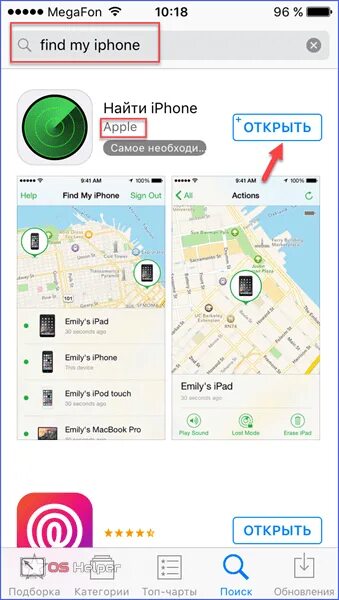 Найти айфон по геолокации с андроида. Как узнать где айфон по номеру. Как найти айфон по номеру телефона. Айфон отслеживание местоположения. Геолокация через айфон.