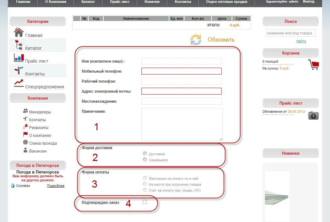 Форма для заполнения. Заполнение и отправка форм. Форма отправки заявки. Форма обратной связи. Как заполнять адрес доставки.