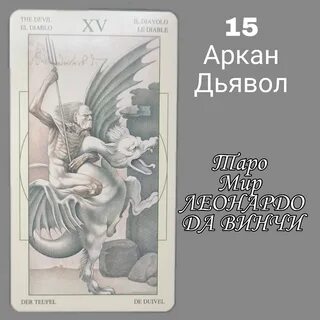 Как вывести 15 аркан совместимости в плюс