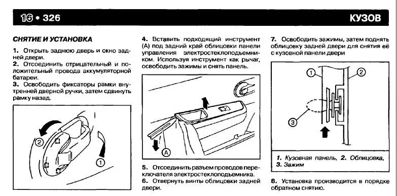 Двери левые ниссан тиида. Передняя левая ручка двери Ниссан Тиида схема. Снятие дверной карты Nissan Tiida. Снятие обшивки Ниссан Тиида. Схема двери Ниссан Тиида.