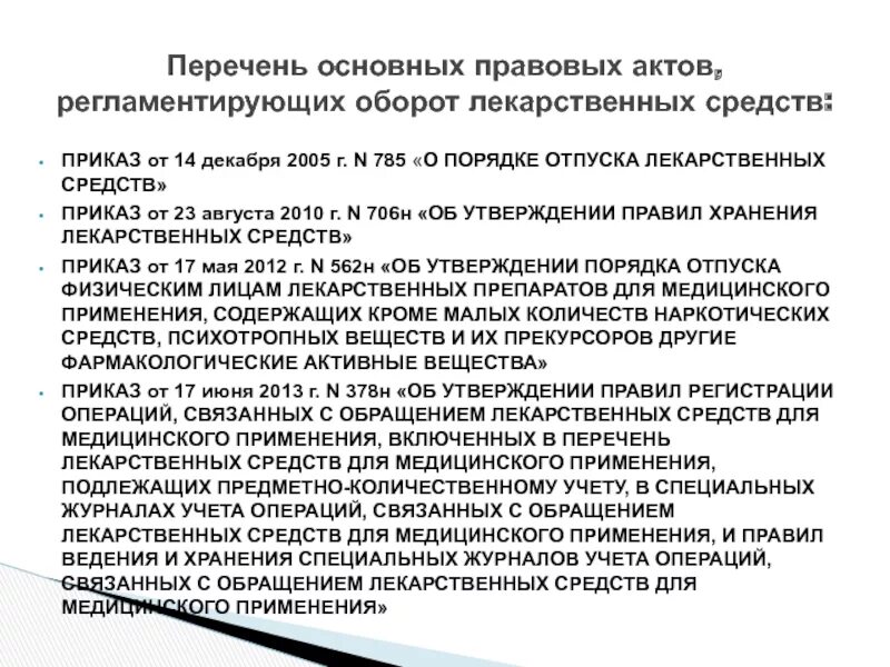 Приказ об утверждении порядка хранения лекарственных средств-. Приказ об утверждении правил хранения лекарственных средств. Приказ о правилах хранения лекарственных средств в аптеке. Приказ о хранении лекарственных средств. Мз рф 646н