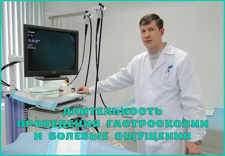Записаться на фгдс