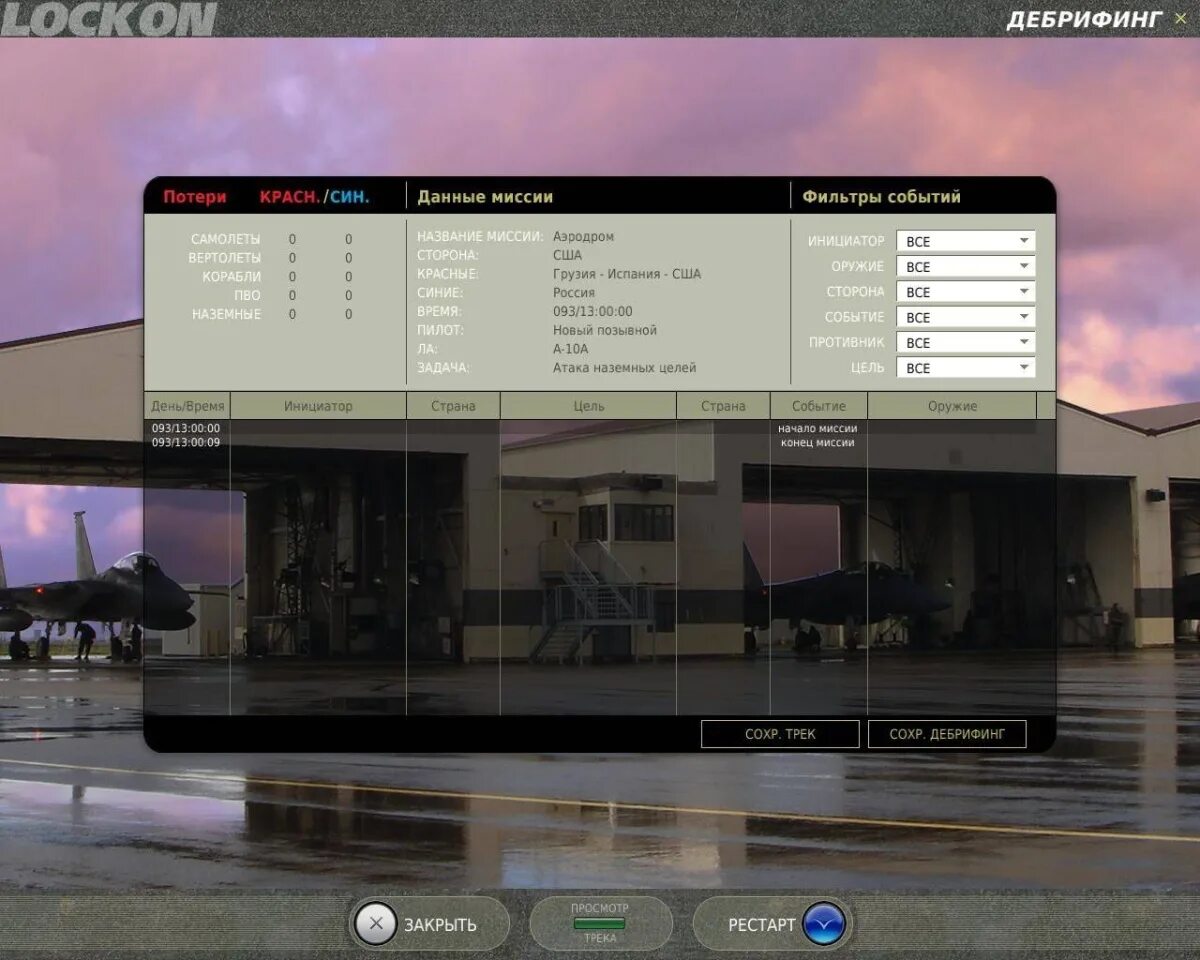 Lock cliffs 2. Lock on: горячие скалы 2. игра lock on. тивация на lock on.flaming cliffs 2.v 1.2.1. название для миссии.