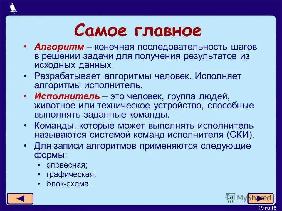 Алгоритмы и исполнители 8 класс презентация босова. Алгоритмы и исполнители 8 класс презентация босова. Исполнитель алгоритма картинки. Алгоритм исполнитель алгоритма. Информатика 8 класс босова алгоритмы и исполнители.