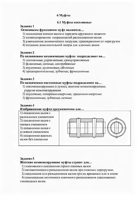 Контрольная работа тема механика. Тесты по деталям машин. Тест о деталям машин. Тест по деталям машин с ответами. Детали машин тесты с ответами.