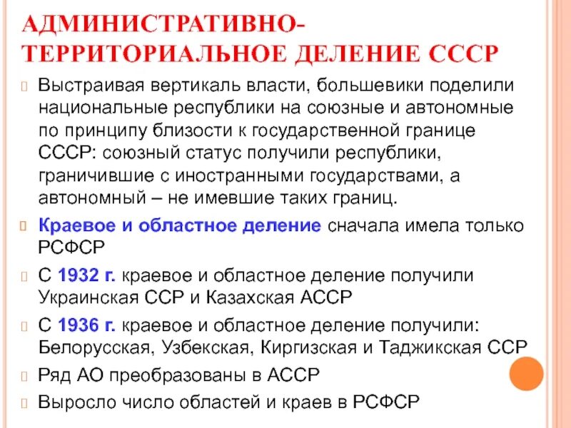 Национальное государственное строительство в 1920. СССР административно-территориальное деление. Вертикаль власти Большевиков. Адм деление СССР. Национально-государственное строительство СССР.