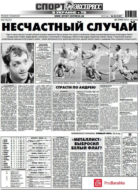 газета спорт. спорт экспресс. газета спорт. газета спорт. спортэкспрессс свежий номер читать.
