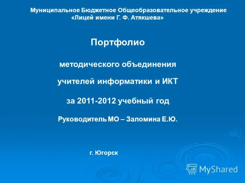 Методическое объединение учителей информатики. Методическая тема учителя математики. Методическая проблема учителя информатики. Методическое объединение учителей информатики. Роль учителя в олимпиадном движении школьников.