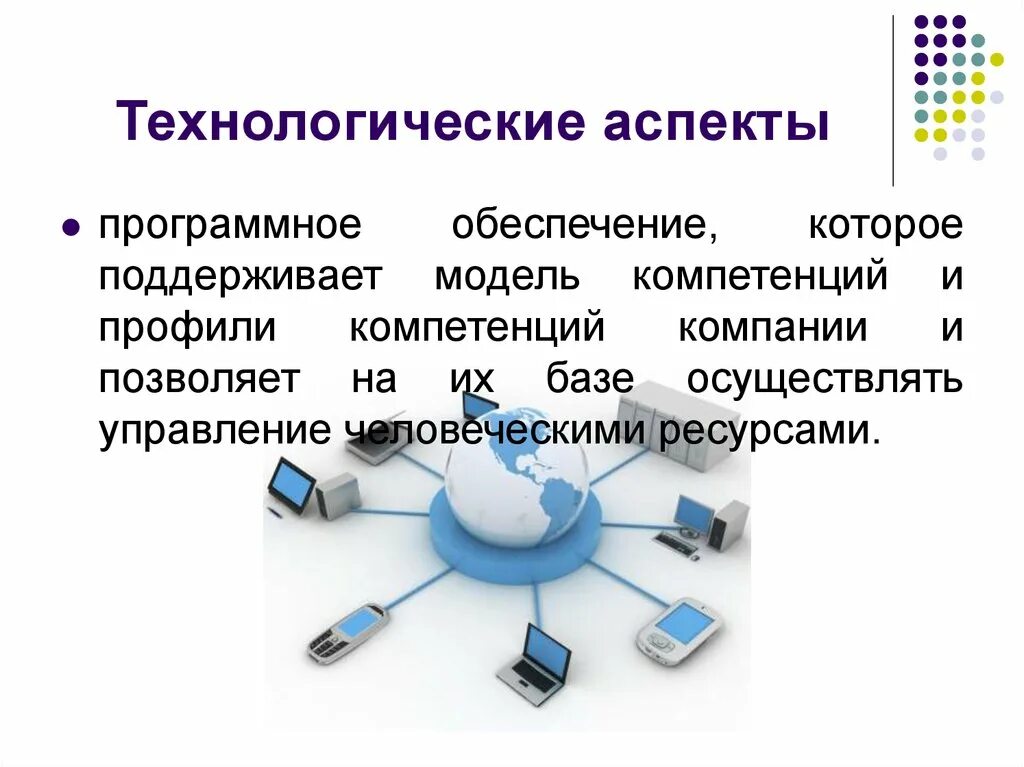 Потенциальный аспект. Технологические аспекты это. Технологический аспект Технологический аспект. Технологические аспекты информатизации. Технологические аспекты в управлении.