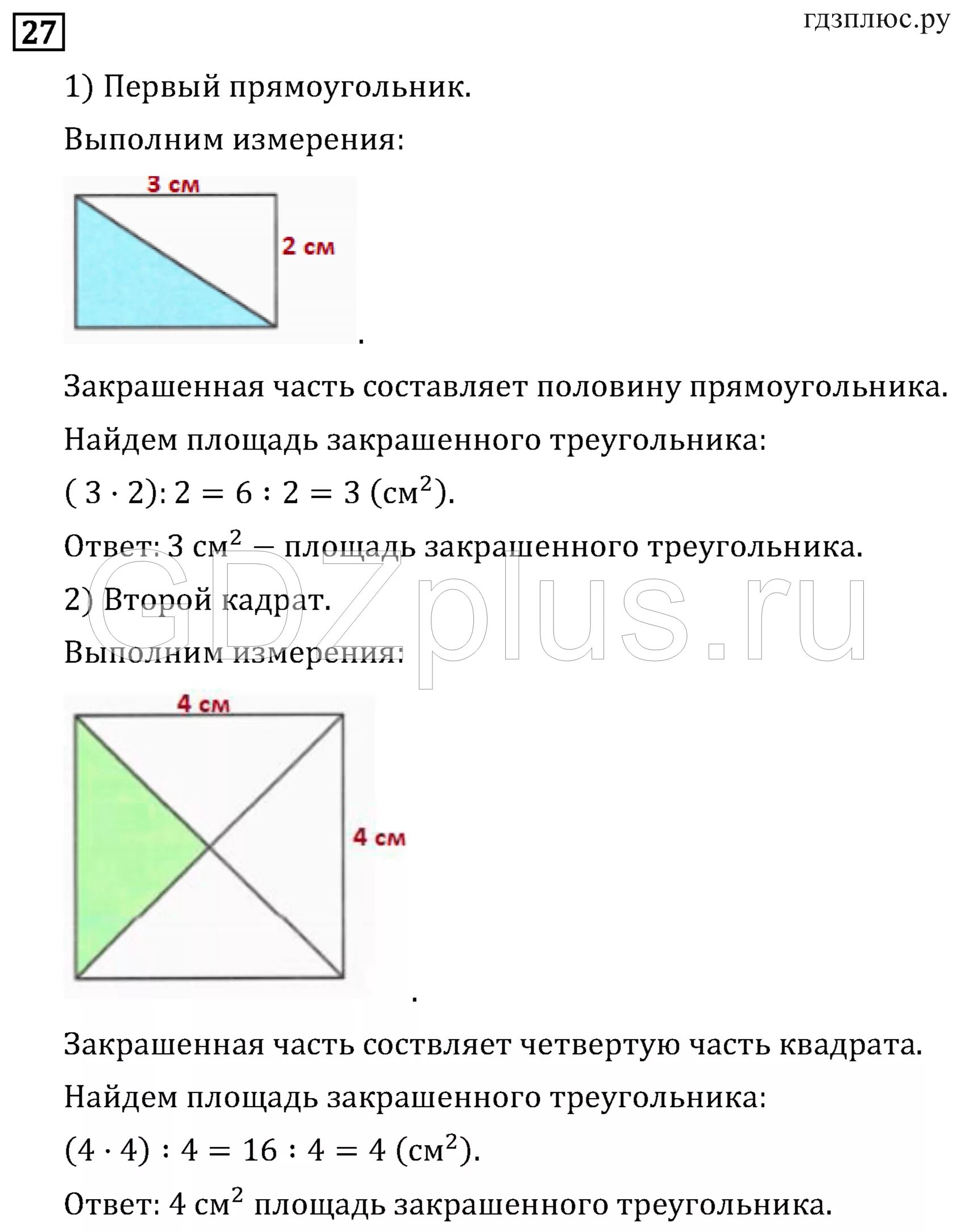 Найди способ вычисления площади закрашенного. Вычисли площади закрашенных треугольников. как найти площадь закрашенного треугольника. как вычислить площадь закрашенного треугольника. вычислите площадь закрашенного треугольника.