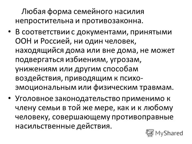 механизм насилия. виды семейного насилия. насилие в философии кратко. механизм насилия. причины бытового насилия.