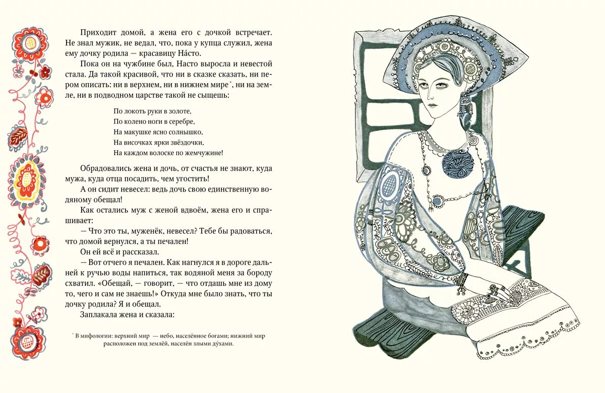 Как насто. Красавица насто карельская сказка. Книга красавица насто. Как насто. Рассказ муравьиная свадьба.