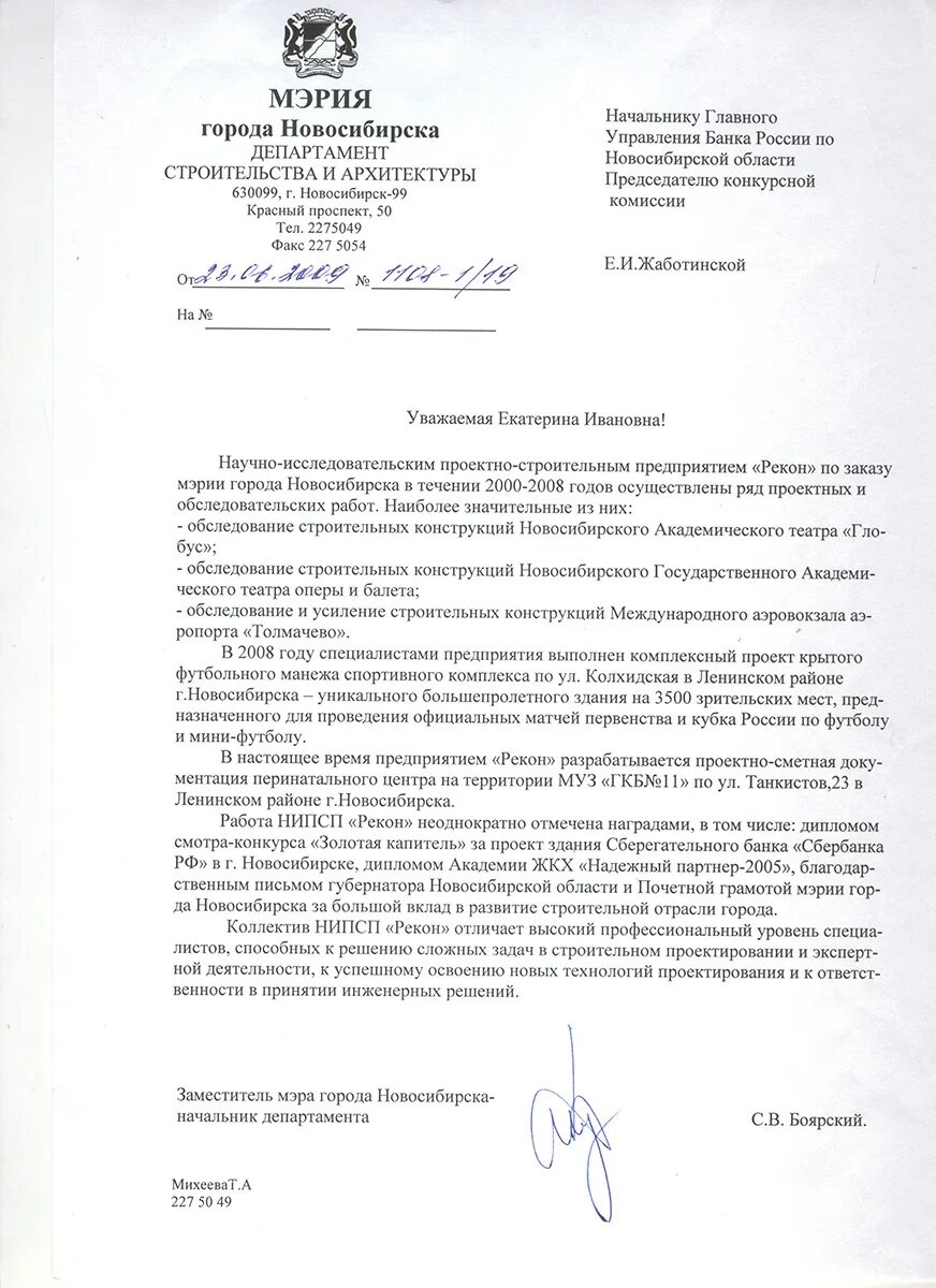 департамент архитектуры и строительства города новосибирск