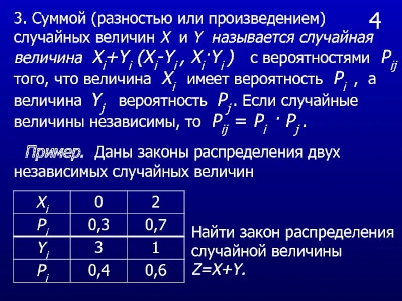 Сумма разность произведение случайных величин. Из двух элементов x и y. Сумма и разность двух случайных величин. Случайная величина кси.