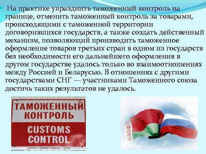 Отмена таможенных