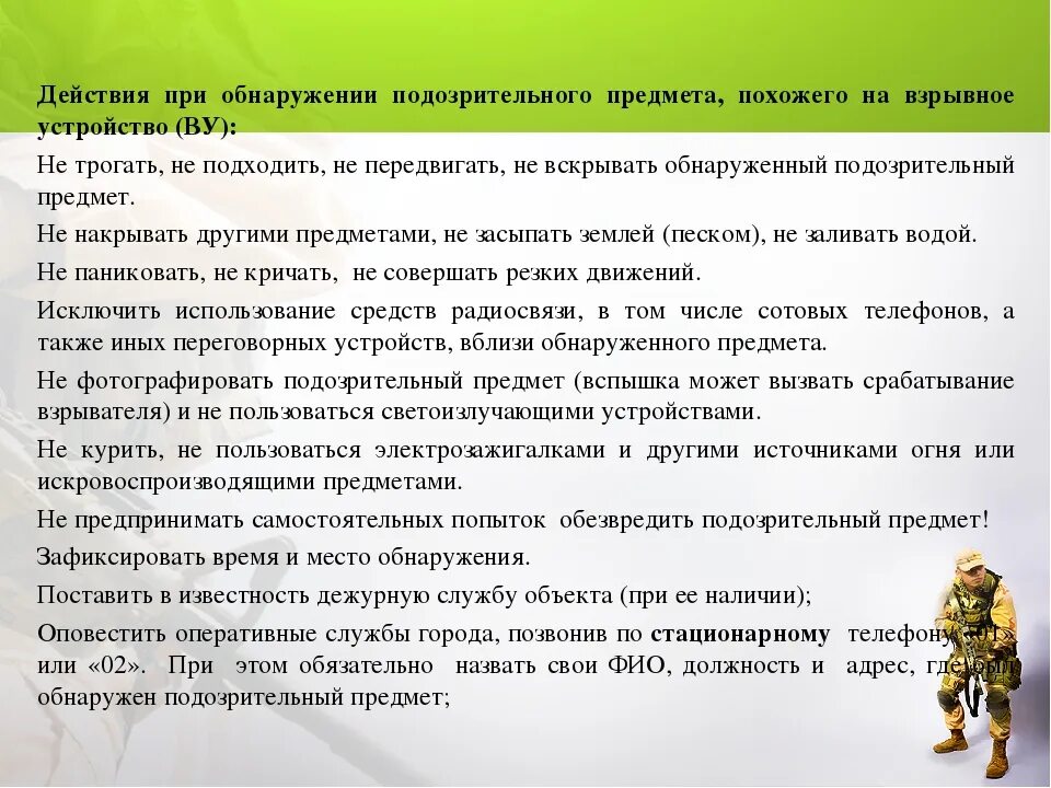 Нападение обязанность. Поведение при обнаружении подозрительных предметов. Порядок действий при обнаружении подозрительного предмета. Действия сотрудника охраны. Действия вахтера при обнаружении подозрительного предмета.