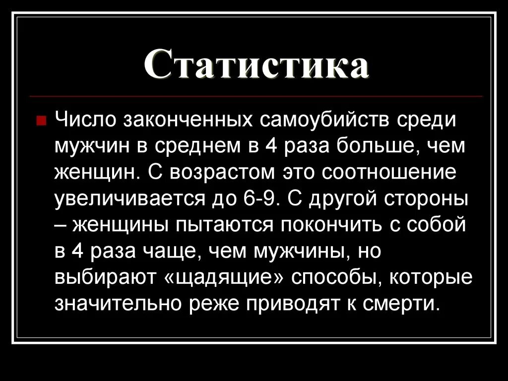 Если мужчина быстро заканчивает половой. Статистика способов самоубийств. Способы ПОКНЧ ить с собой.