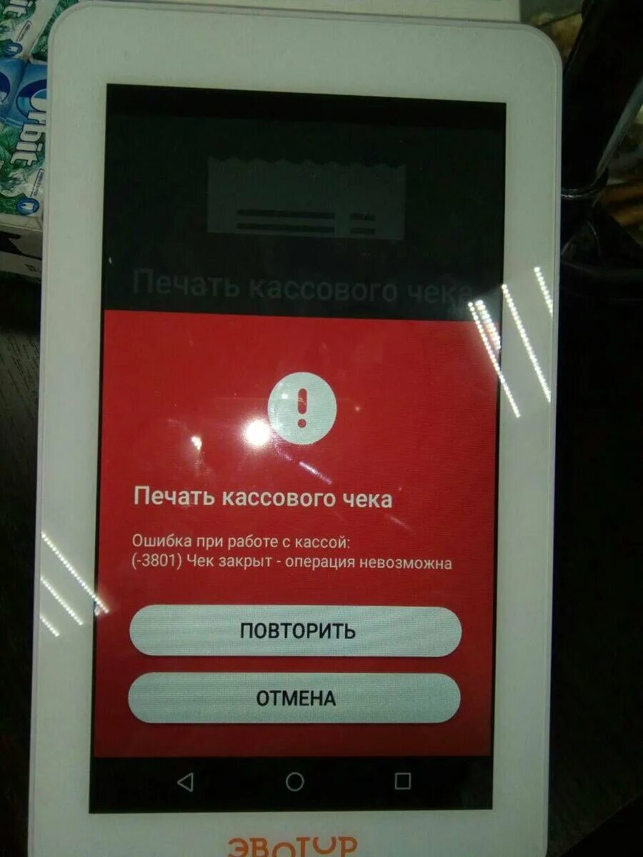 Касса эватор ошибка. Ошибка кассы. ошибка на кассе 042. касса экватор ошибки. е 103 ошибка кассы.