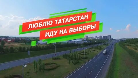 Иду татарстан