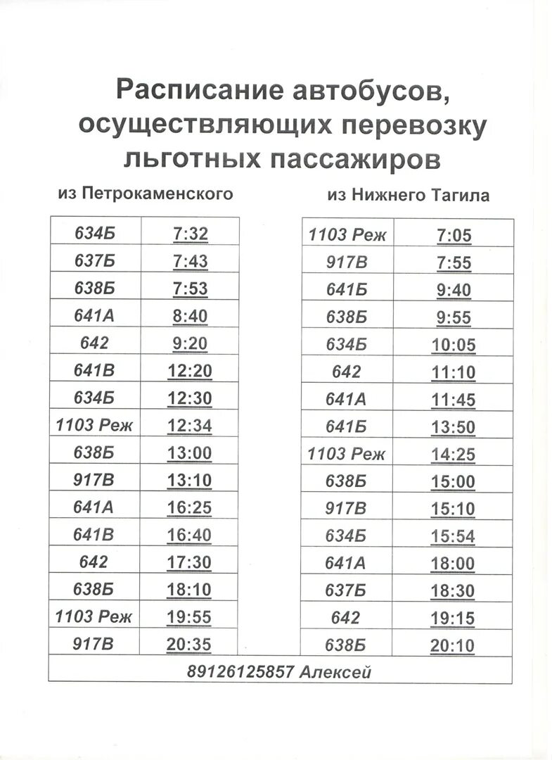 Расписание автобусов нижний тагил большая. Расписание Нижний Тагил. Расписание автобусов до Нижнего Тагила. Расписание автобусов Нижний Тагил. Автобус Нижний Тагил Горноуральский.