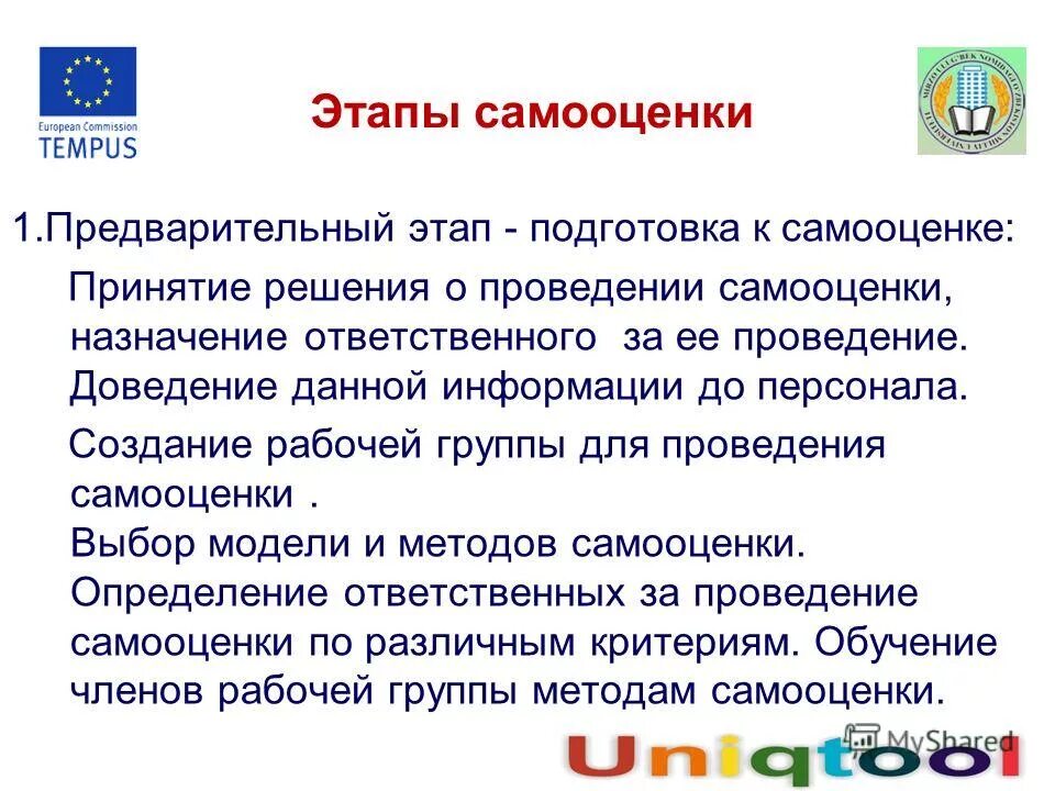 На каком этапе выполнения проекта проводится самооценка. Этапы проведения самооценки. самооценка и принятие решений.