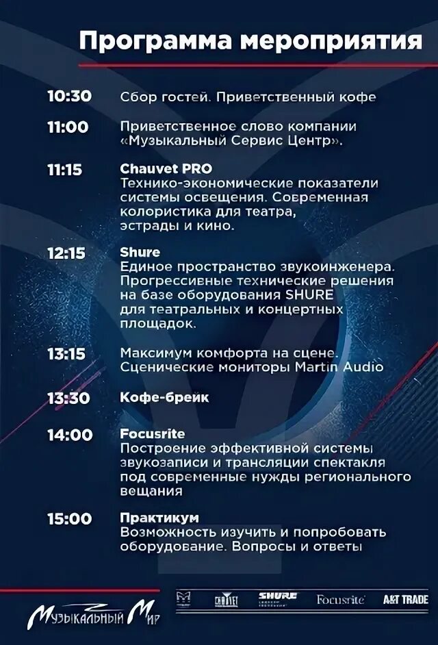 Программа мероприятия форум. Программа мероприятия сбор. программа мероприятия для гостей. программа мероприятия с кофе брейк. приложение для мероприятий.