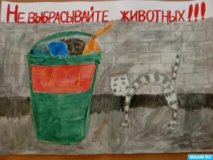 Детские рисунки бездомных животных