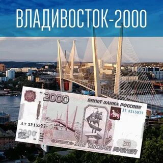 Мост владивосток купюра