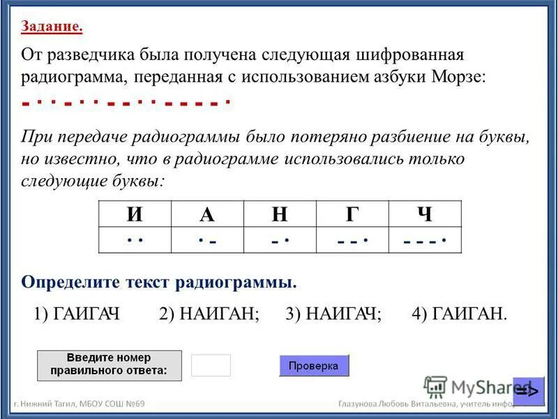 От разведчика была получена азбука морзе