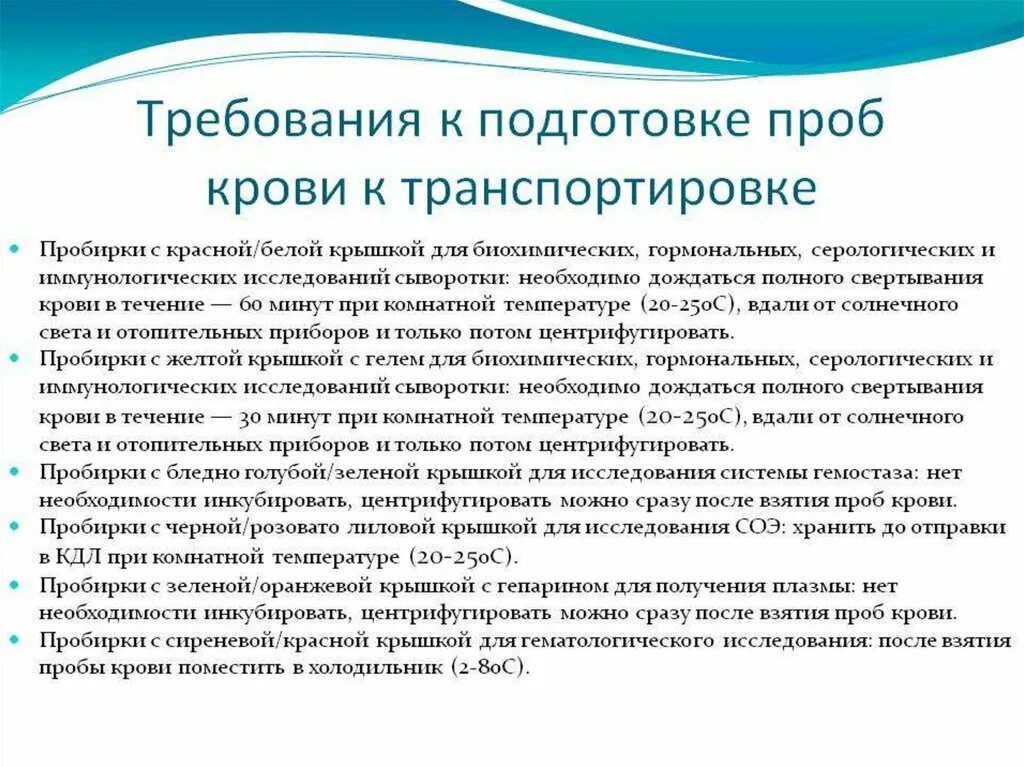 Правила доставки биологического материала в лабораторию. Правила доставки биологического материала в лабораторию