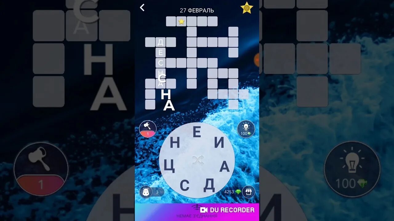 Ответы на игру wow каждый день. Кроссворд дня 1 февраля 2025. wow ответы 26 февраля. кроссворд дня в игре wow. wow ответы 27.