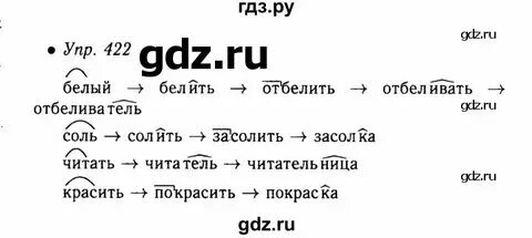Русский язык пятый класс упражнение 422