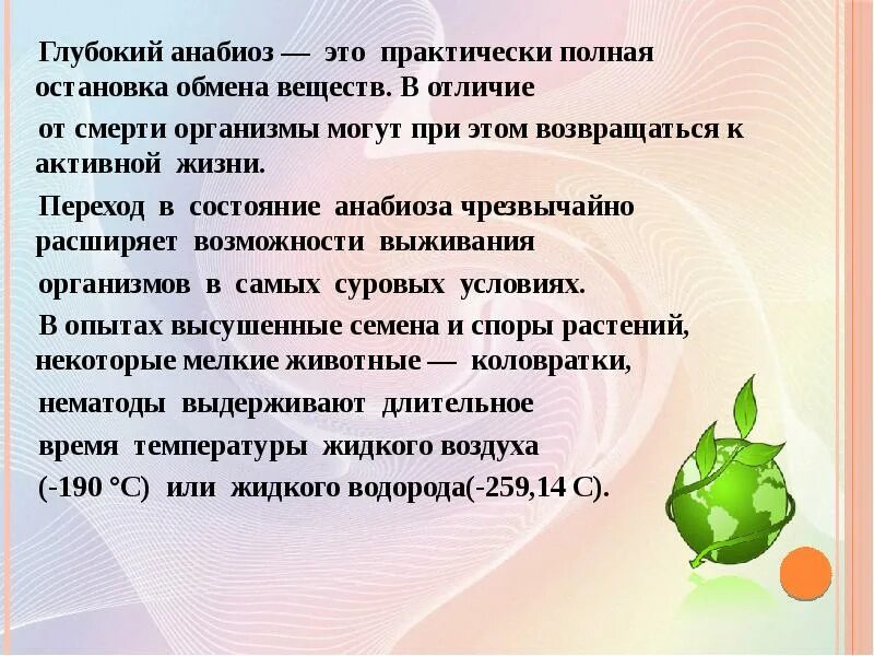 Условия анабиоза. Анабиоз. Анабиоз примеры. Анабиоз презентация. Анабиоз примеры животных.