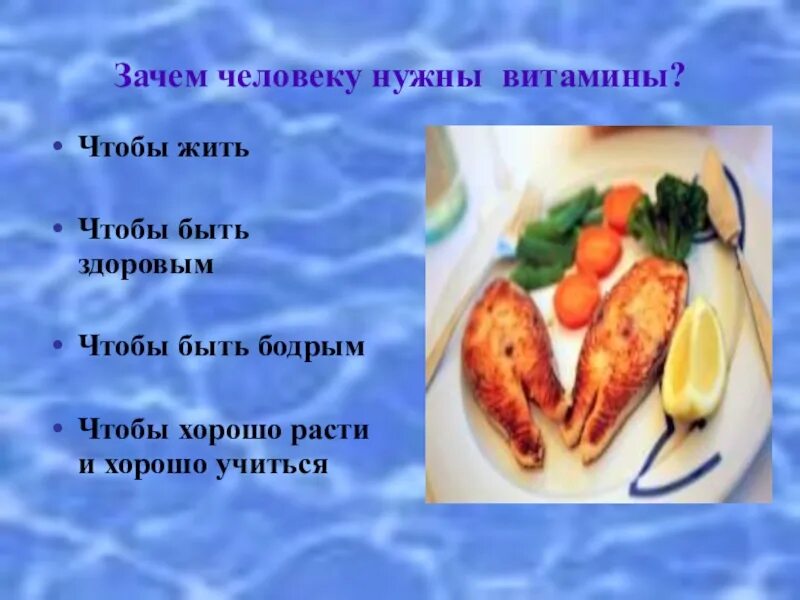 Почему организму нужны витамины. Зачем нужны витамины. Человек без витаминов. Почему организму нужны витамины. Почему организму нужны витамины.