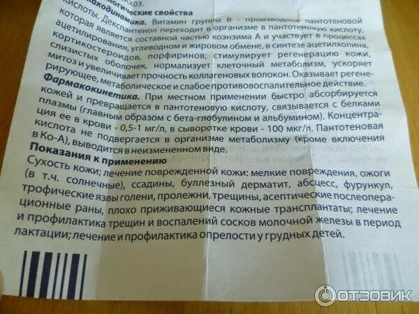 Пантодерм крем д/наружн. Пантодерм крем инструкция. Пантодерм декспантенол мазь. Препарат пантодерм плюс. Пантодерм производители.